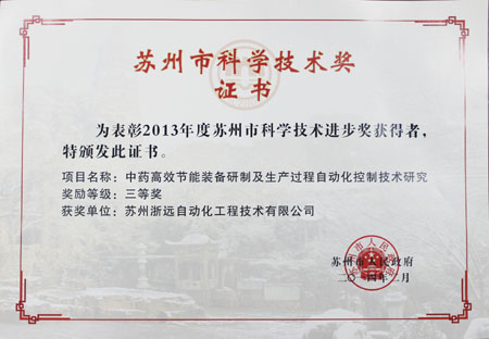 蘇州（zhōu）市科學技術（shù）獎