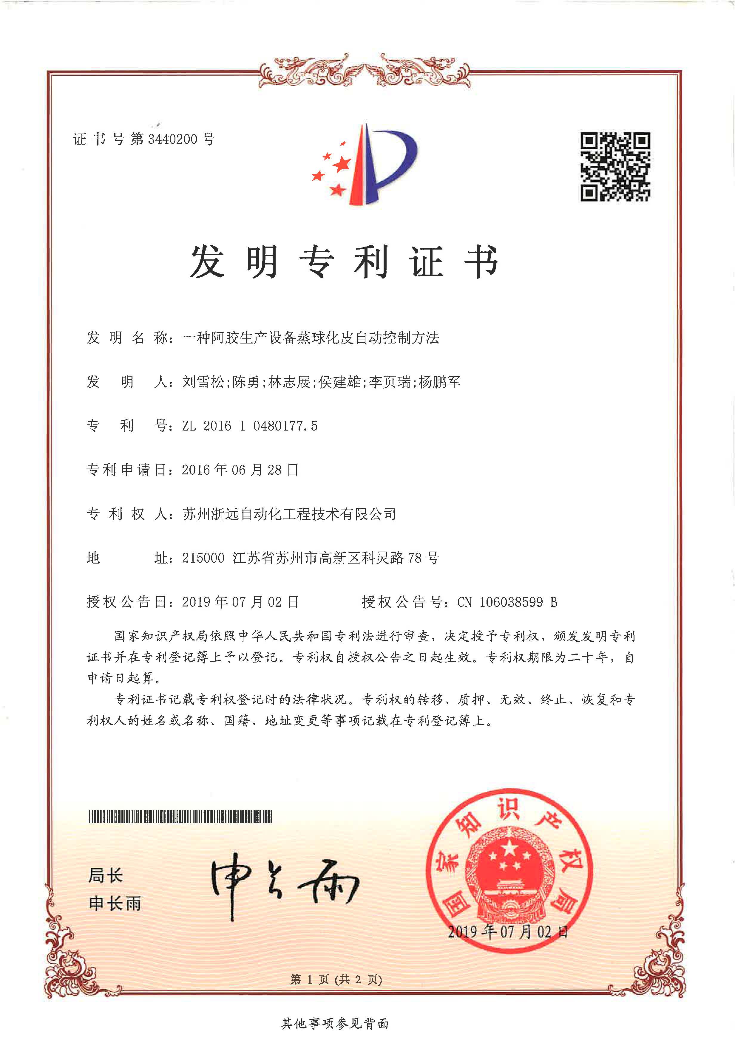 一種阿膠生產設備蒸球化皮自動控製方法