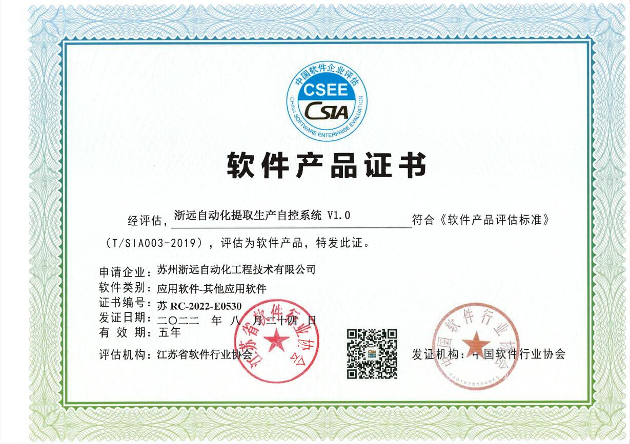 軟品：榴莲视频污自動化提取生產自控係統V1.0