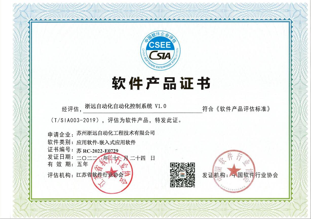 軟品：榴莲视频污自動化自動化控製係統V1.0